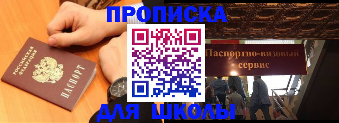 регистрация для школы в Белоярске