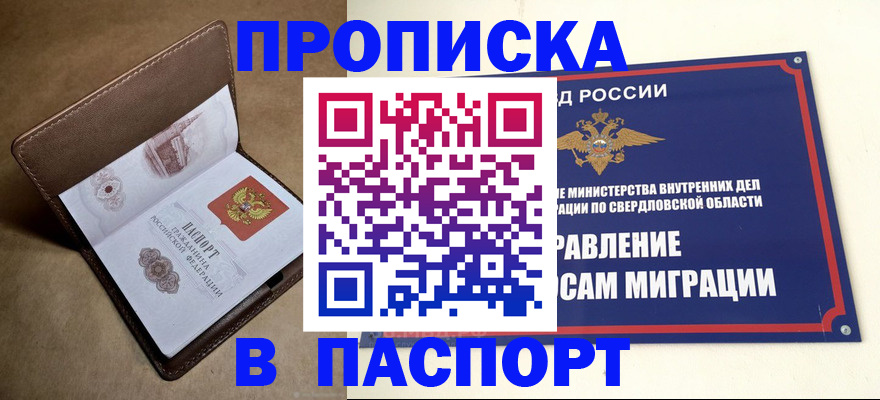 где прописаться в Белоярске