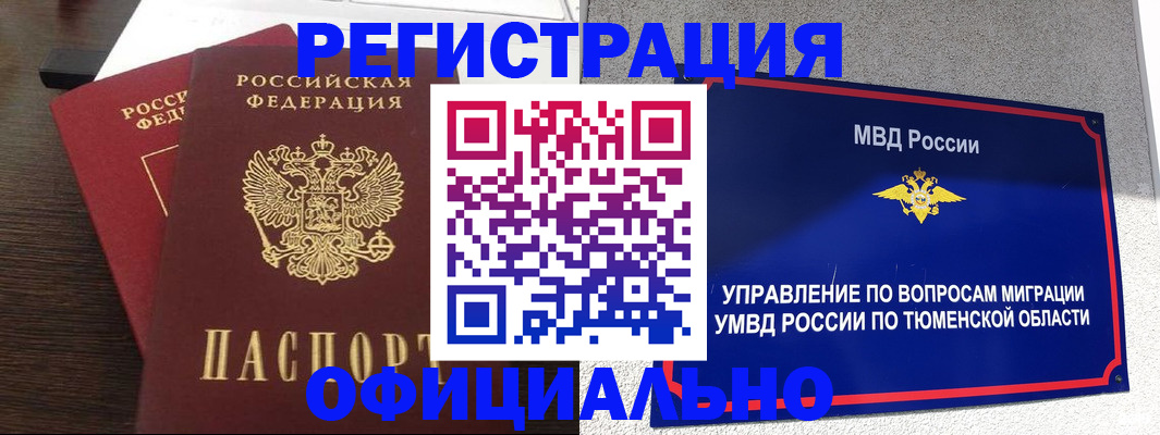 временная регистрация в Белоярске