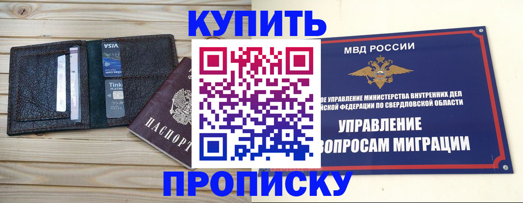прописка поиск в Белоярске